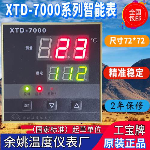 供应余姚温度仪表厂XTD-720W 721W 7201 7212 7202 7000 720W-GI4