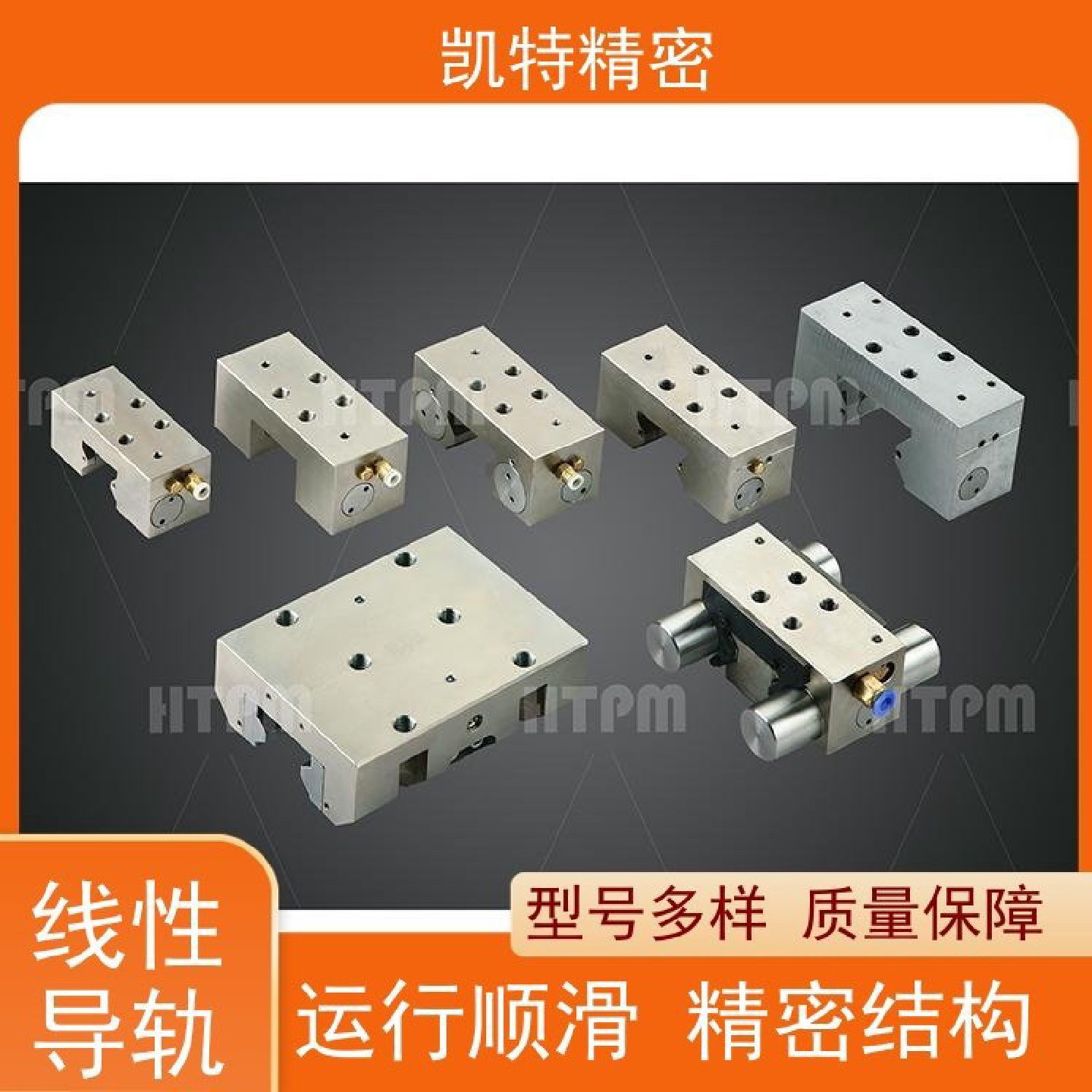 HTPM凯特精机加长矩形导轨副钢带密封高精度滑块耐磨低损耗