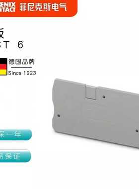 菲尼克斯PHOENIX端板D-ST6订货号3030433原装正品