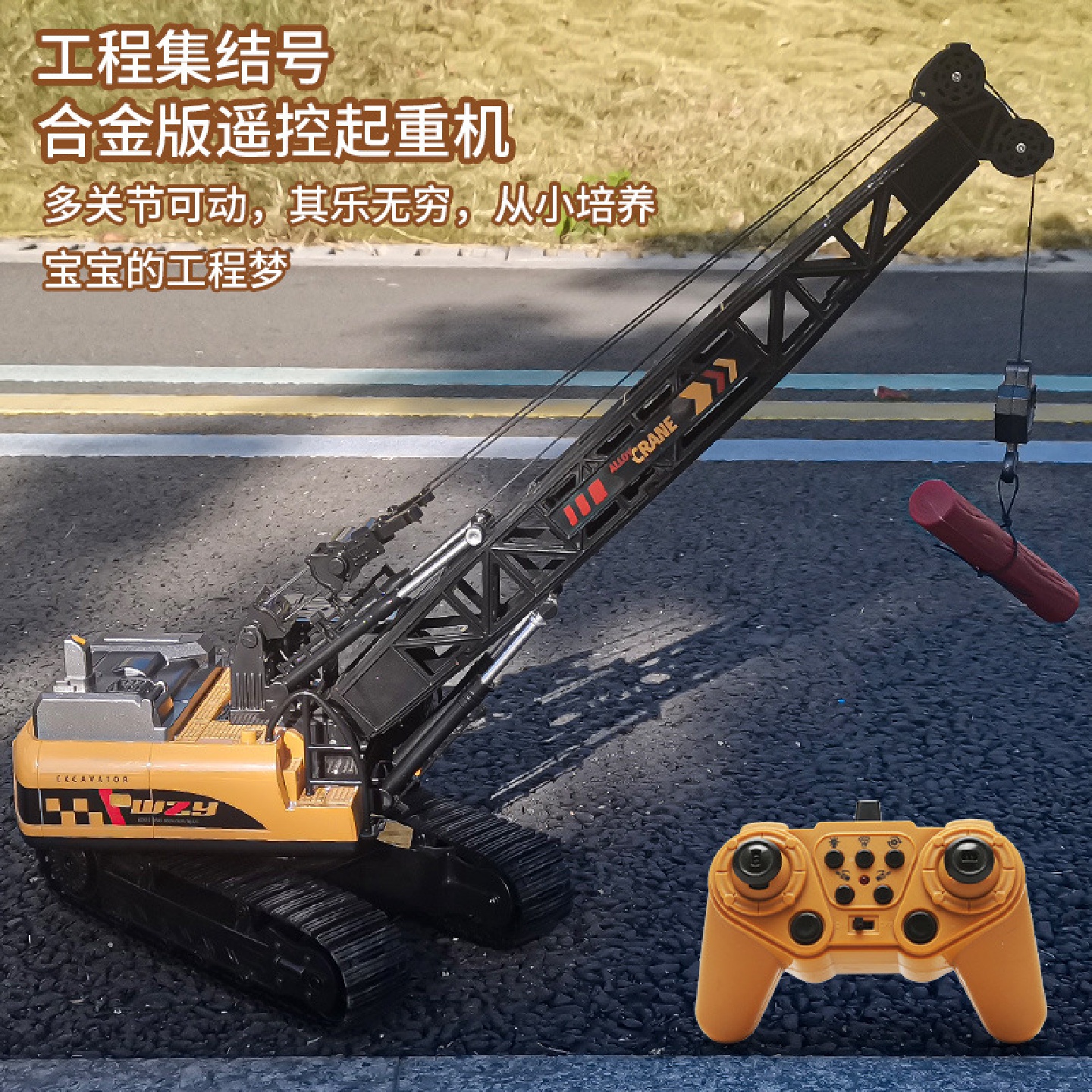 儿童挖掘机遥控起重机合金模型工程车电动塔吊车玩具新年礼物高端
