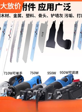 往复锯马刀据电动锯子家用多功能小型木工电锯金属万能切割手锯剧