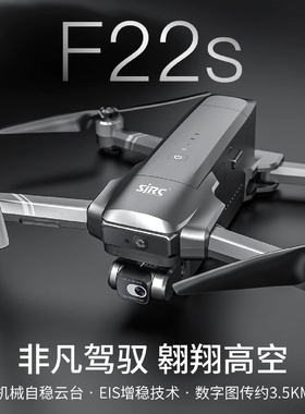 世纪F22s无人机4K高清5G数字图传智能避障专业航拍机遥控四轴飞机