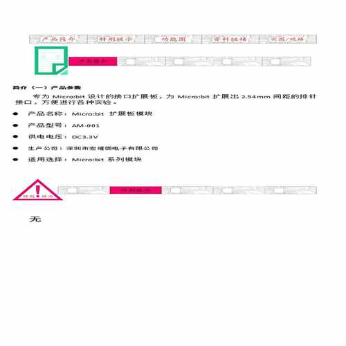 micro:bit 接口扩展板 microbit转接板 IO~询价