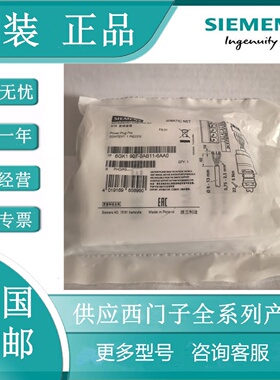 议价6GK1907-0AB11-6AA0西门子电源插头 PRO 5 芯推挽式 电源连接