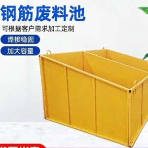 厂家钢筋料斗建筑工地用废料定制机械池建筑机械钢筋水泥混泥土