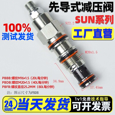 SUN型先导式减压阀PBBB/PBDB/PBFB螺纹插装阀
