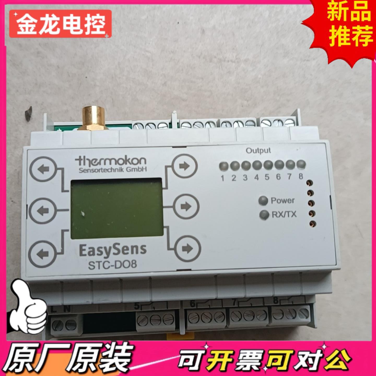 【议价JL】思默康thermokon控制器STC-DO8成色如图不