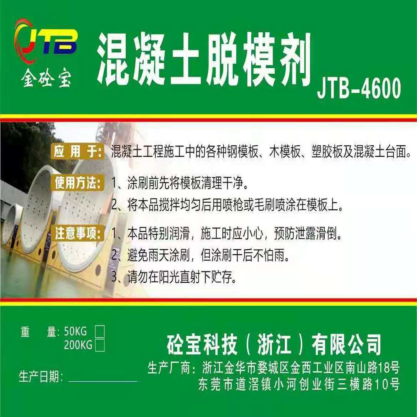 金砼宝混凝土脱模剂防锈增加混凝土光洁度桥梁制梁预制件脱模剂