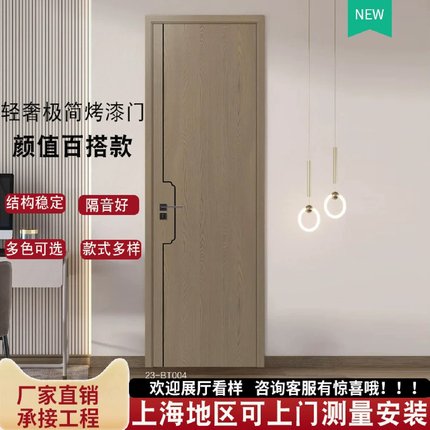 上海直销现代简约卧室门静音客厅房间套装门家用烤漆实木复合门
