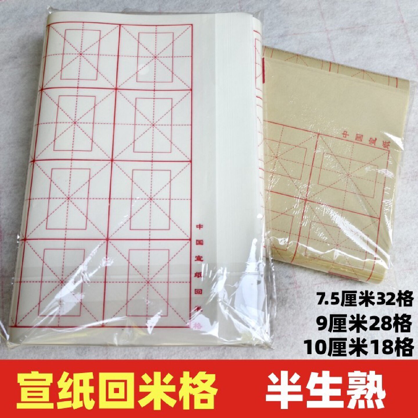 加厚回米格宣纸米字格纸练习初学者书法纸半生半熟毛笔字专用纸