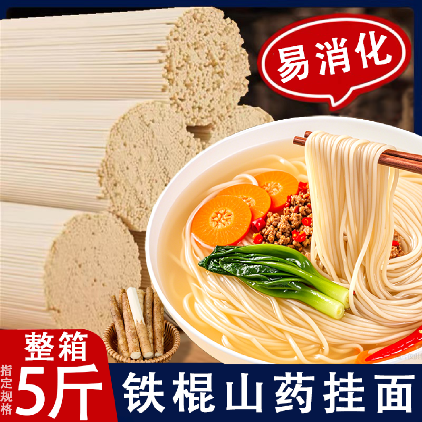 正宗铁棍山药挂面官方旗舰店面条铁棍细挂面条早餐速食面低脂整箱
