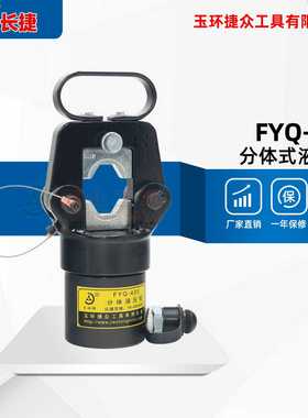 长捷分体式液压钳FYQ-400压线范围16-400平方手动分体压接钳