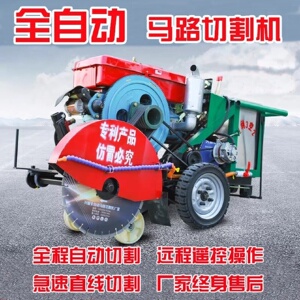 马路切割机全自动道路切割机柴油水泥路面切割机切路面切缝开槽机
