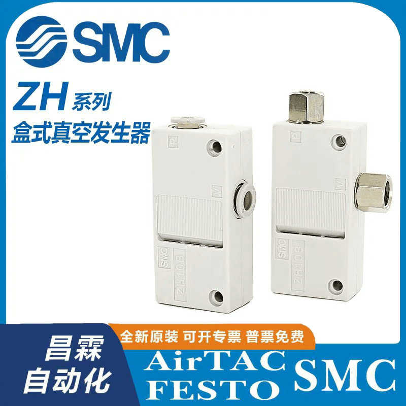 SMC真空发生器ZH05BS-06-06 ZH07DSA-01-01 ZH10DL/13BL-08-10-