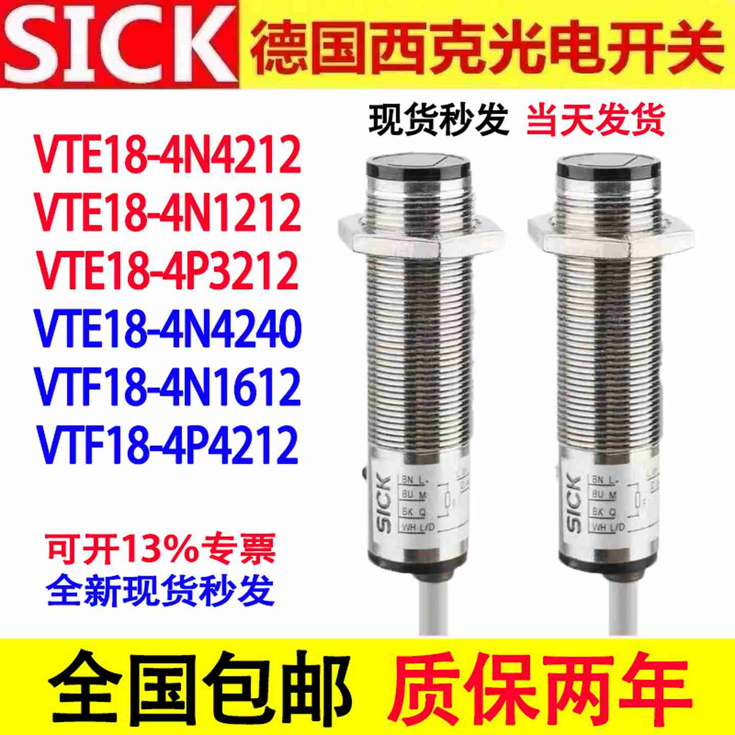 议价-光电开关VTE18-4N1212/VTF18-I4P4212/4N3212/4N1612/