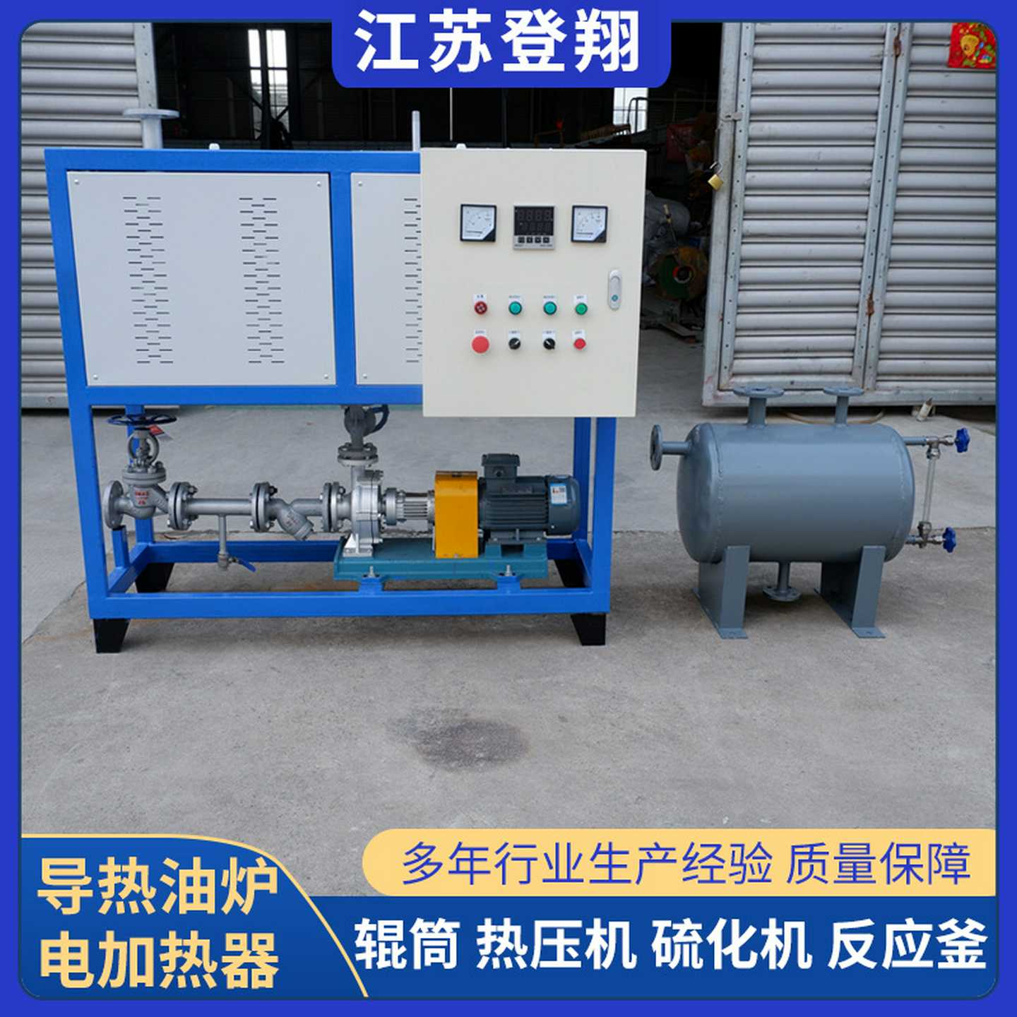 电加热导热油炉反应釜热压机循环电锅炉防爆导热炉煤改电炉