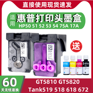 适用惠普GT53 52 51 3YP17AA 519 672 51A 50A X4E75A打印头G