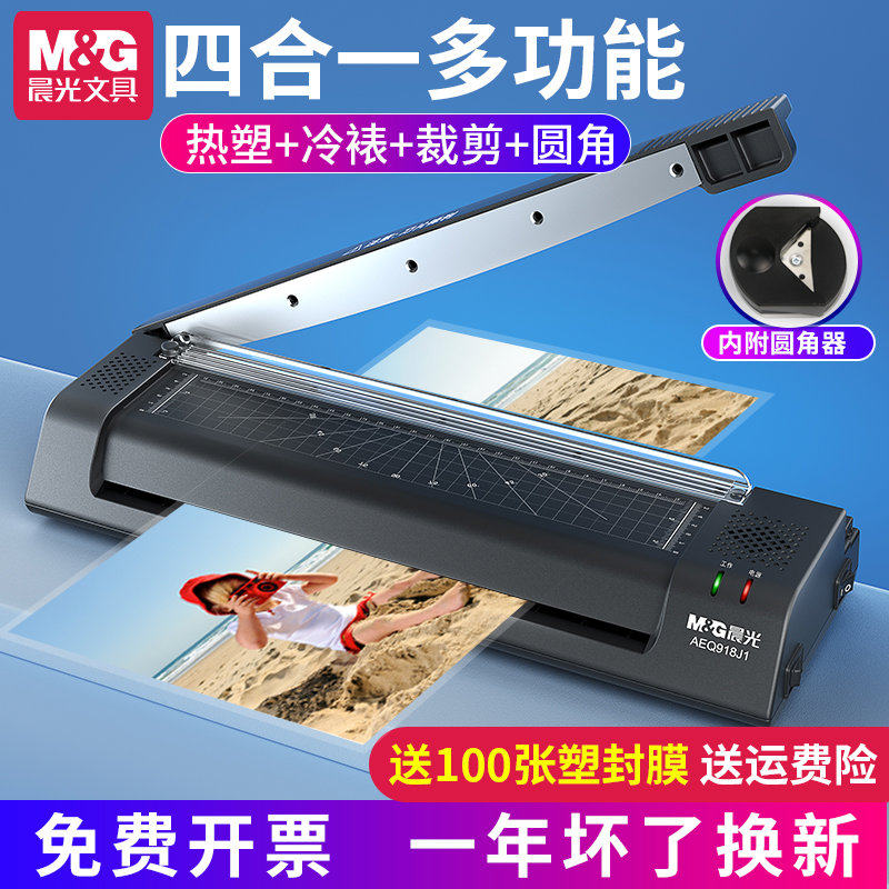 晨光照片过塑机三合一多功能带裁纸刀塑封机a3/a4办公家用相