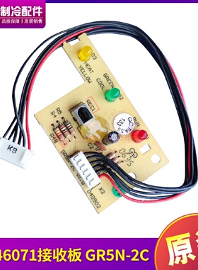 适用格力空调 1P 匹 小绿洲 遥控接收板 30046071 接收头 GR5N-2C
