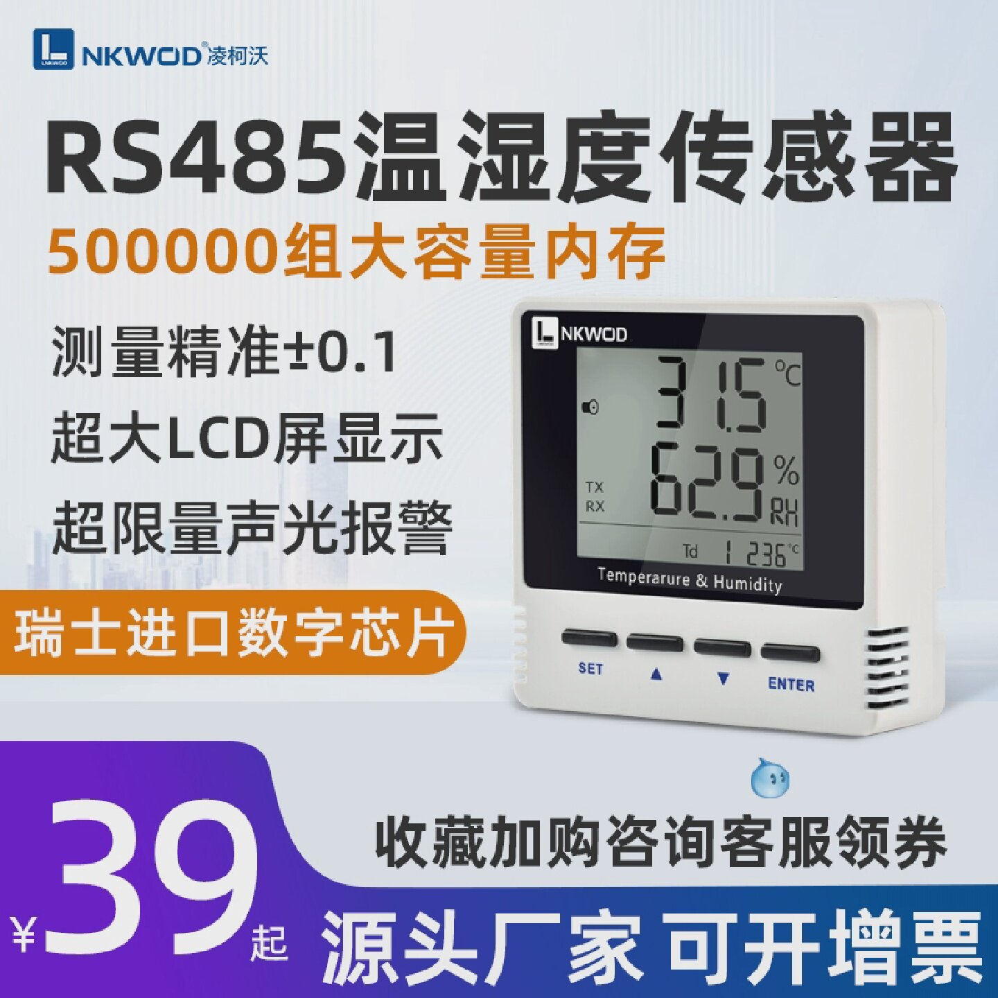 凌柯沃RS485通讯模块工业级Modbus高精度温湿度传感器变送器记录