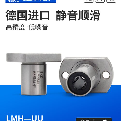 德国进口双切边直线轴承 工业用LMH系列法兰轴承