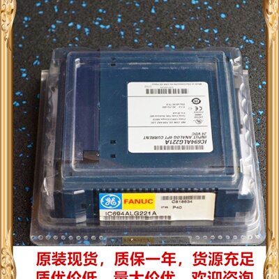 议价IC694MDL916 IC694ALG221 IC694PWR331 IC694ALG391 GE 全新