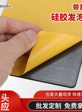 带背胶自粘硅胶发泡板厂家阻燃减震密封片材绝缘耐高温发泡板