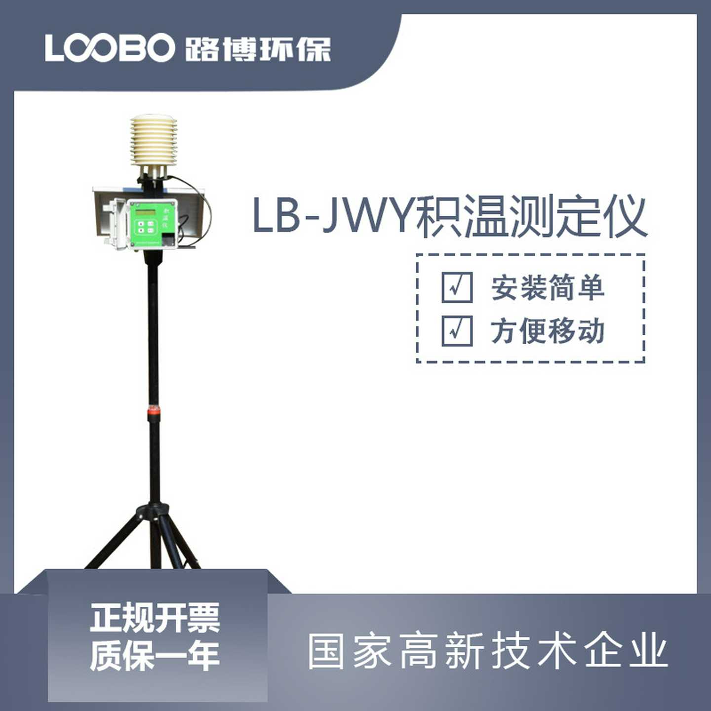 自动积温测定仪 全天候有效积温记仪 农业生产活动M积温分析仪