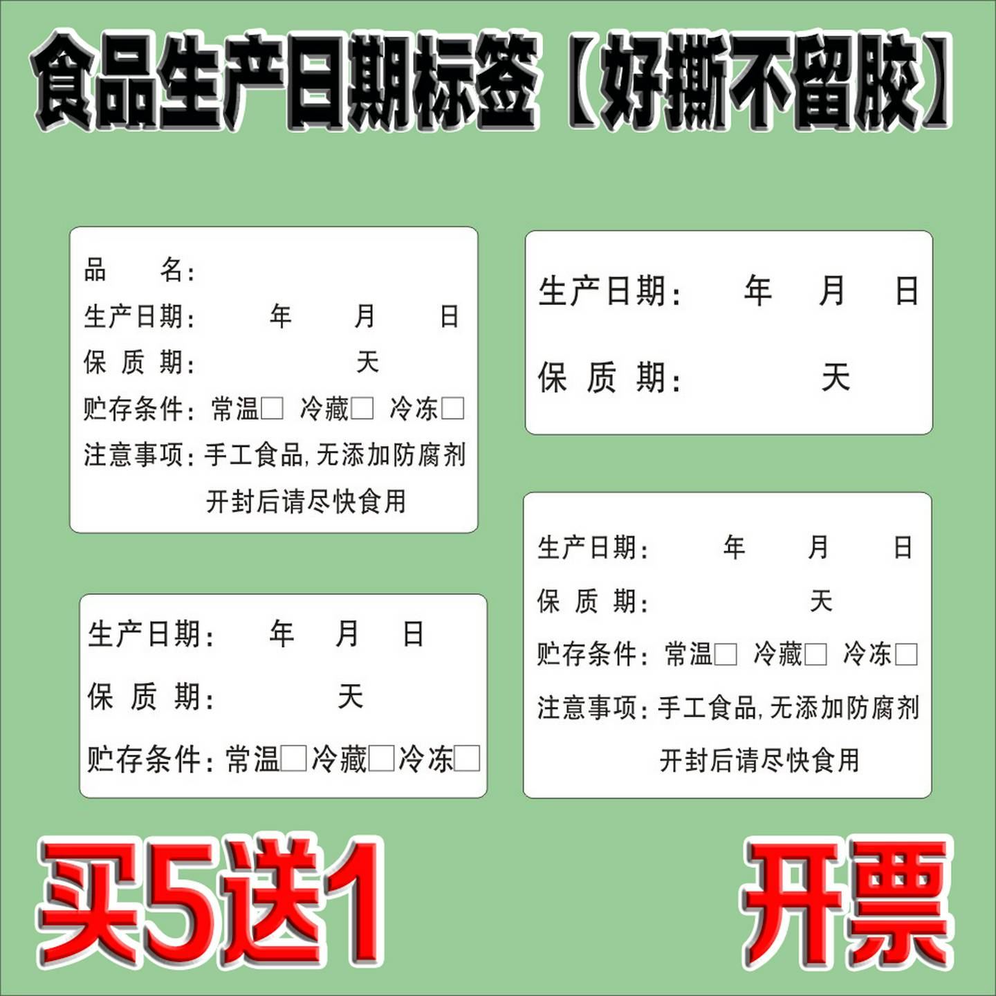 食品生产日期不干胶标签贴纸保质期有效期防水好撕冷藏定制做自粘