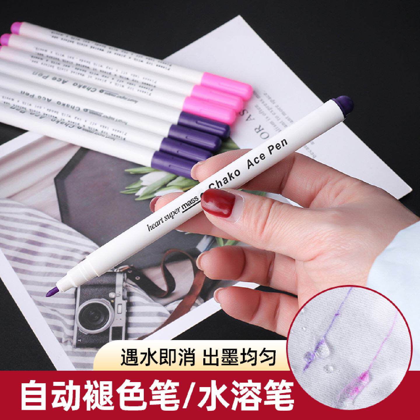 水消笔水解笔水洗笔裁缝退褪色制衣十字绣服装布料皮革专用水溶笔