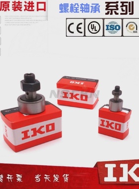 IKO进口螺栓滚轮CF3BUUCF4BUUCF5BUUCF6BUUCF8BUU轴承