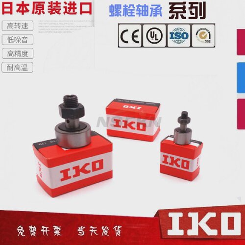 IKO进口螺栓滚轮CF3BUUCF4BUUCF5BUUCF6BUUCF8BUU轴承
