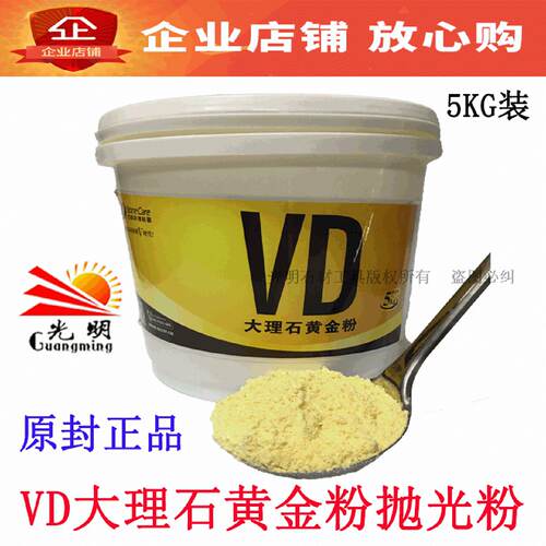 VD大理石抛光粉黄金粉结晶粉石材专用翻新护理养护镜面抛光粉