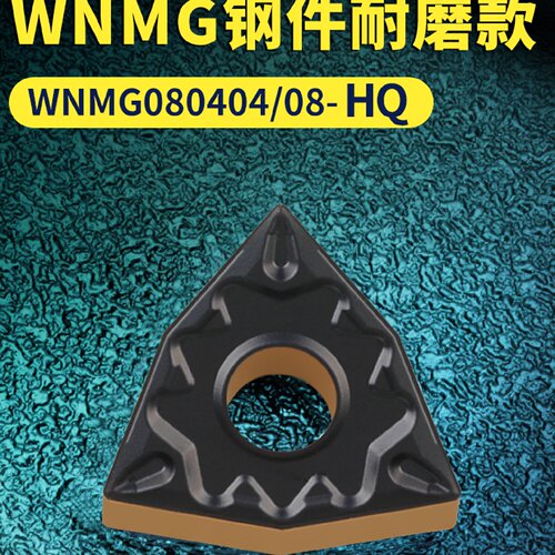 桃形数控车刀片WNMG080404/08-HQ钢件耐磨款牌号BP8218车刀粒刀头