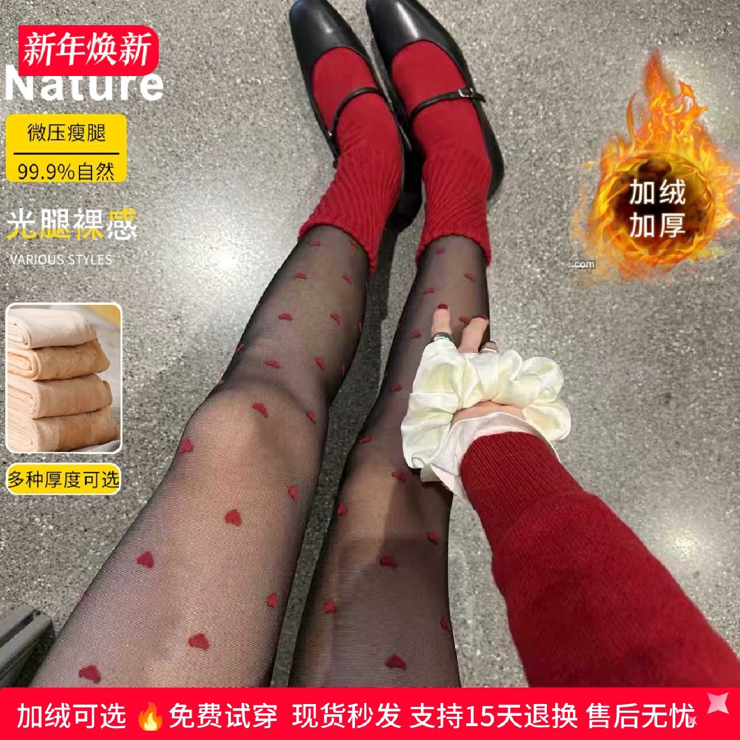 加绒红色纯欲爱心丝袜美腿袜防勾丝裤袜保暖光腿神器内搭裤子女
