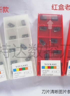 促销进口YOUKAKE/APMT1135P/APMT1604R0.8数控刀片加硬刀片