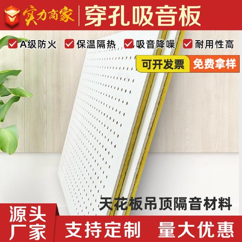 穿孔复合吸音板硅酸钙板吸音降噪吊顶机房学校防火会议室隔音机房