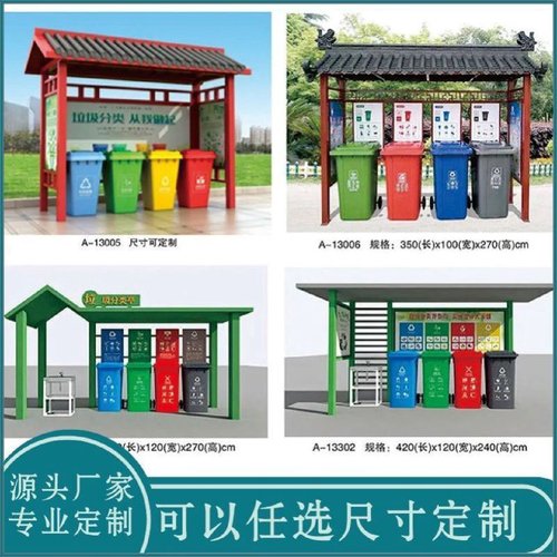 定制垃圾分类亭收集亭街道投放屋学校小区四分类房垃圾箱棚回收站