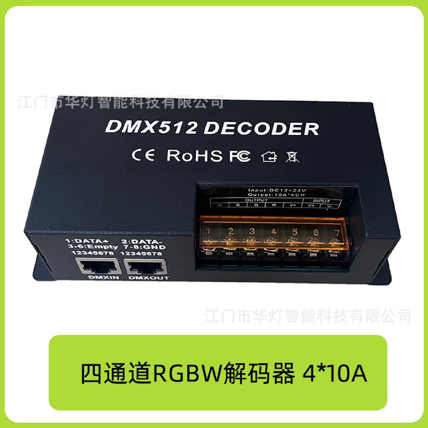 dmx512解码器RGB七彩led灯带RGBW带爆闪舞台灯光控制4通道解码器