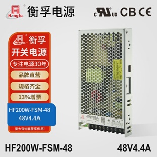 衡孚HF200W 48认证电源220VAC转DC48V4.4A小薄型直流开关电源 FSM