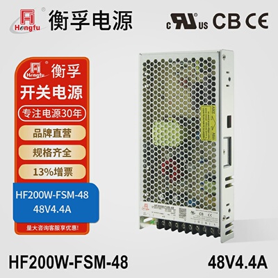 衡孚HF200W-FSM-48认证电源220VAC转DC48V4.4A小薄型直流开关电源