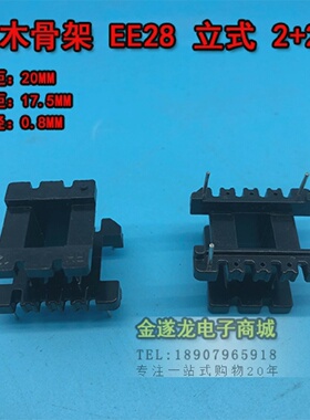 高频变压器EE28系列22立式电木骨架PC40磁芯锰锌铁氧体磁芯