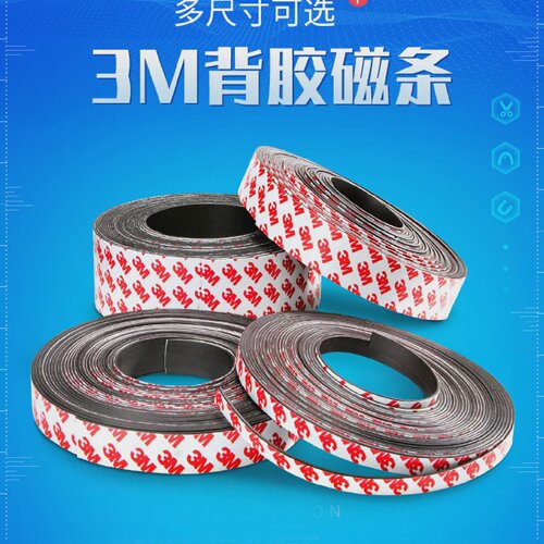 老师公开课教学软磁条自粘磁铁贴片对吸儿童表浴帘墙贴单面胶带