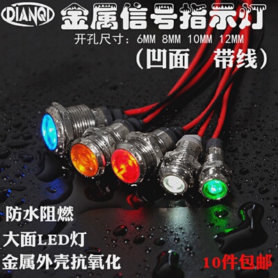 带线6/8/10/12mmLED金属信号指示灯35v6v12v24v48v110v220v电源灯
