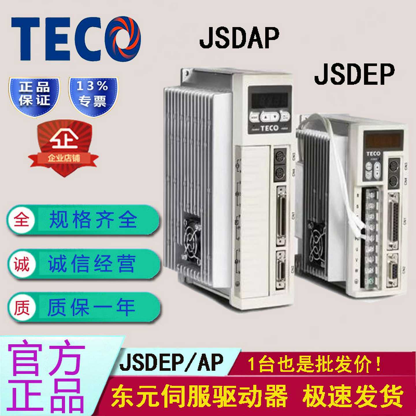 TECO东元伺服电机驱动器JSDEP/JSDAP控制放大器东元伺服驱动器