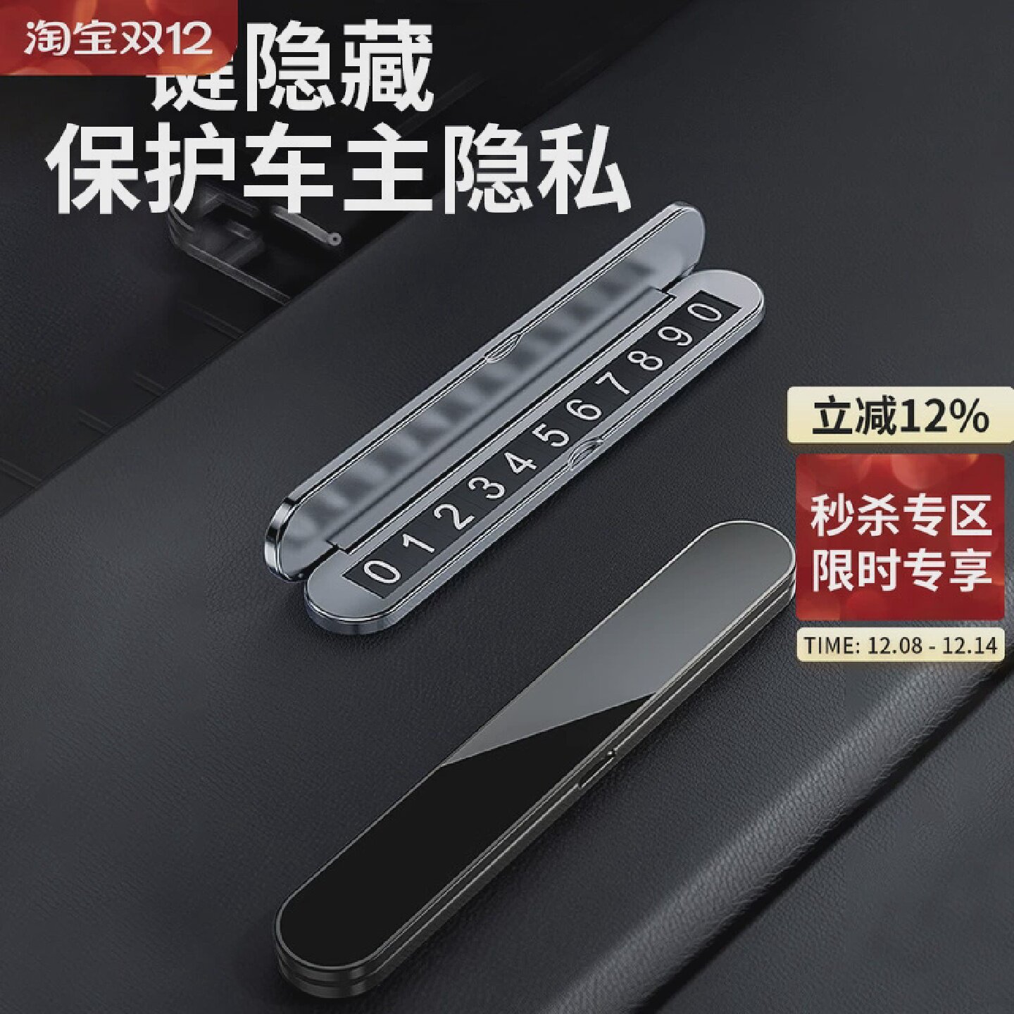 临时停车号码牌移挪车电话牌汽车上内载显示手机留号器高级可隐藏