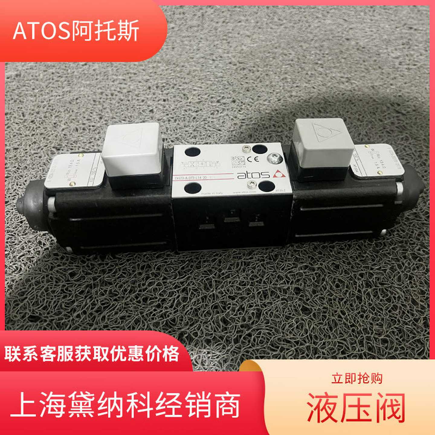 DHZO-A-073-L14比例阀经销进口意大利ATOS液压阀DPZO型