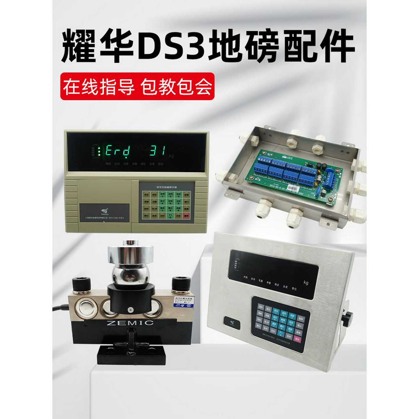 议价-耀华DS3地磅30T80T中航数字称重传感器100吨120吨150吨地