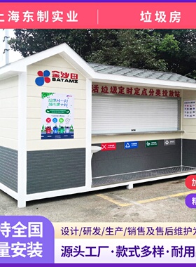 金属雕花板移动垃圾房智能分类垃圾岗亭户外垃圾投放站收集回收站