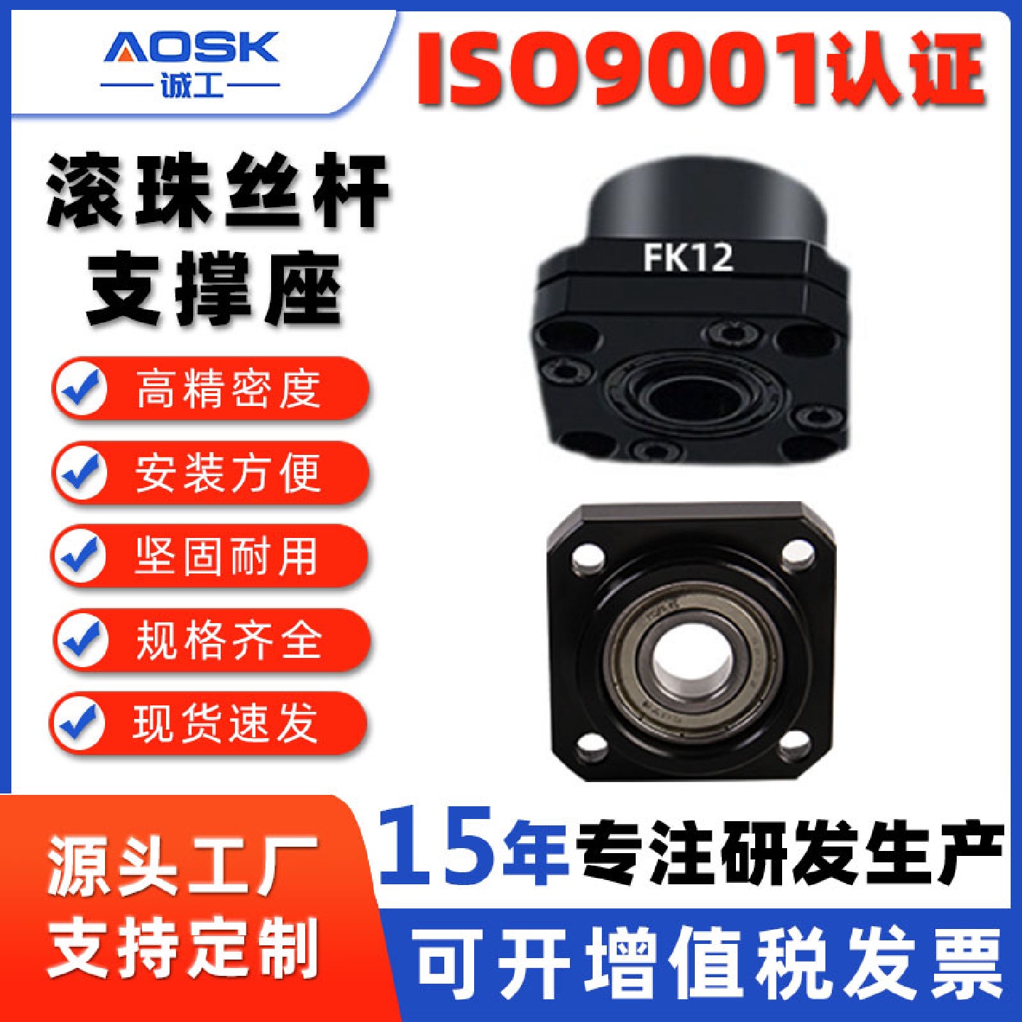 支撑座源头厂家直供FK/FF08/10/12/30丝杠固定座轴承座螺杆支撑侧